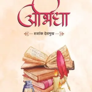 अभिधा-Abhida by Shashank De Deshmukh