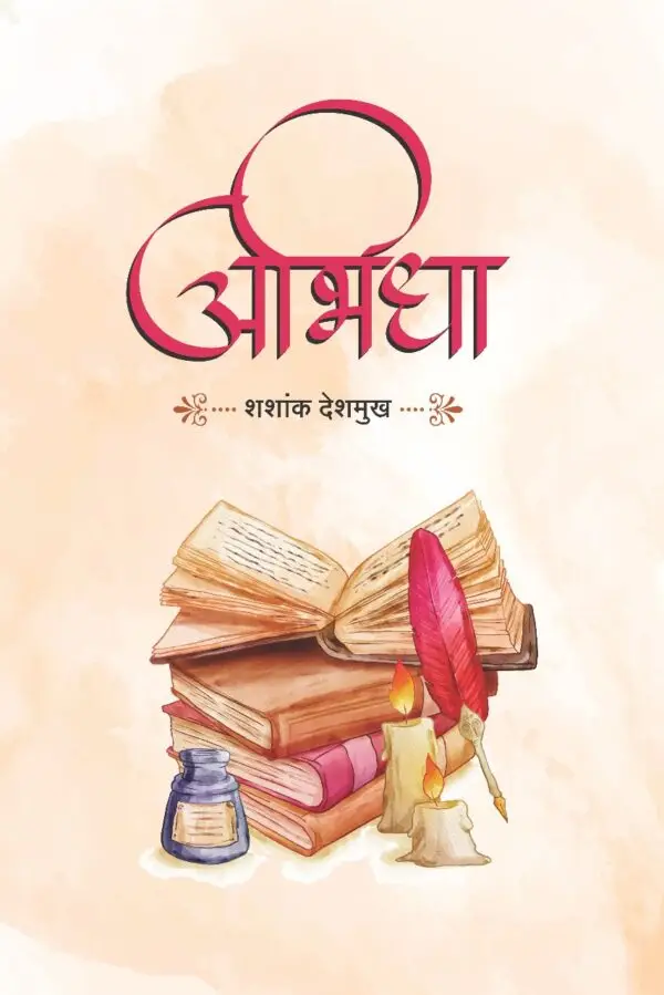 अभिधा-Abhida by Shashank De Deshmukh