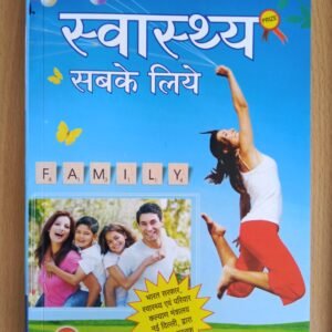 स्वास्थ्य सबके लिये डॉ.जीवनलाल गाँधी