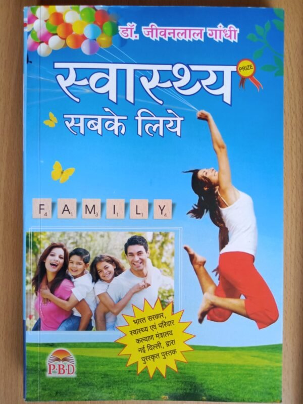 स्वास्थ्य सबके लिये डॉ.जीवनलाल गाँधी