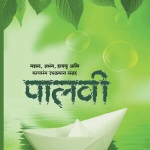 पालवी- Palavi by Shashank De Deshmukh