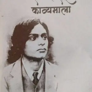 संगीतसूर्य काव्यमाला- Sangeetsurya Kavyamala by Dr. Satish Pawade