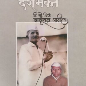 देशभक्त- Deshbhakt by Kiran Dongardive