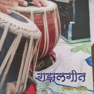 गझलगीत- Gazalgeet by Siraj Shikalgar