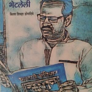 माणंस वाचलेली भेटलेली- Manans Vachleli, Bhetaleli
