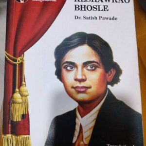 संगीतसूर्य केशवराव भोसले-Sangeetsurya keshvarao Bhosale by Dr. Satish Pawade