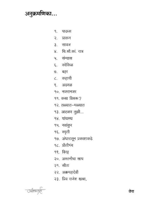 अनंगाचा स्पर्श - Annagacha Sparsh by Nayana Nitin - Image 3
