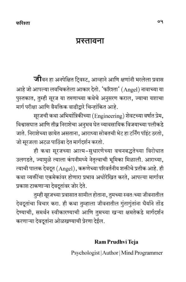 फरिश्ता- Farishta by Om Gulhane - Image 3