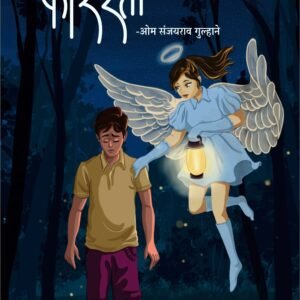 फरिश्ता- Farishta by Om Gulhane