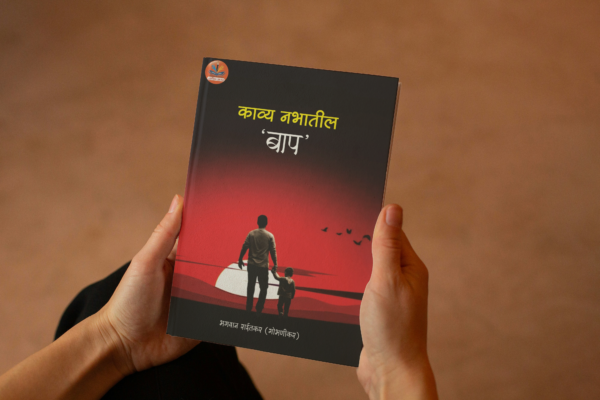 काव्य नभातील बाप - Kavya Nabhatil Bap by Bhagvan Raitkar - Image 3