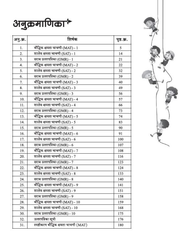 ज्ञानांकुर NMMS/MTSE सराव प्रश्नपत्रिका संग्रह  Semi English by Dnyanankur Prakashan - Image 3