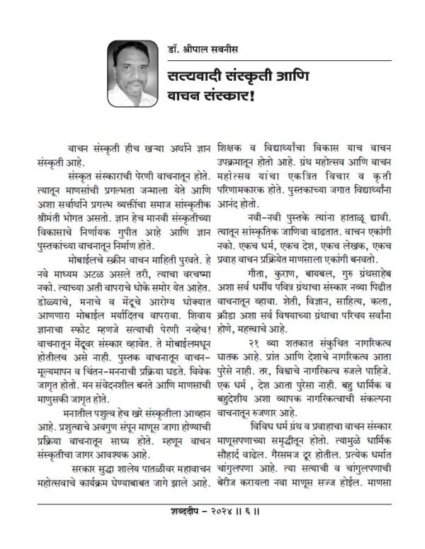 शब्ददीप दिवाळी अंक - २०२४_ Shabddeep Diwali Ank 2024 - Image 4