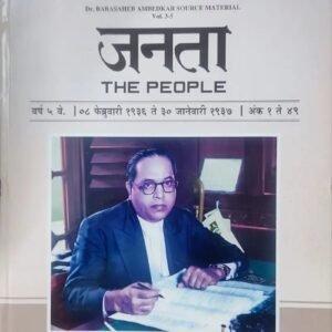 जनता Janata Vol 3-5 (08 Feb 1936- 30 Jan 1937)