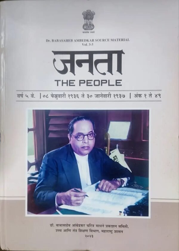 जनता Janata Vol 3-5 (08 Feb 1936- 30 Jan 1937)