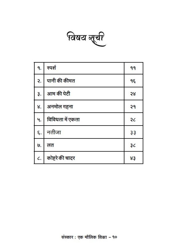 Sanskar - Ek Mailik Shiksha by Adv. Dr. Neeta Prafulla Kachave_ संस्कार - Image 3
