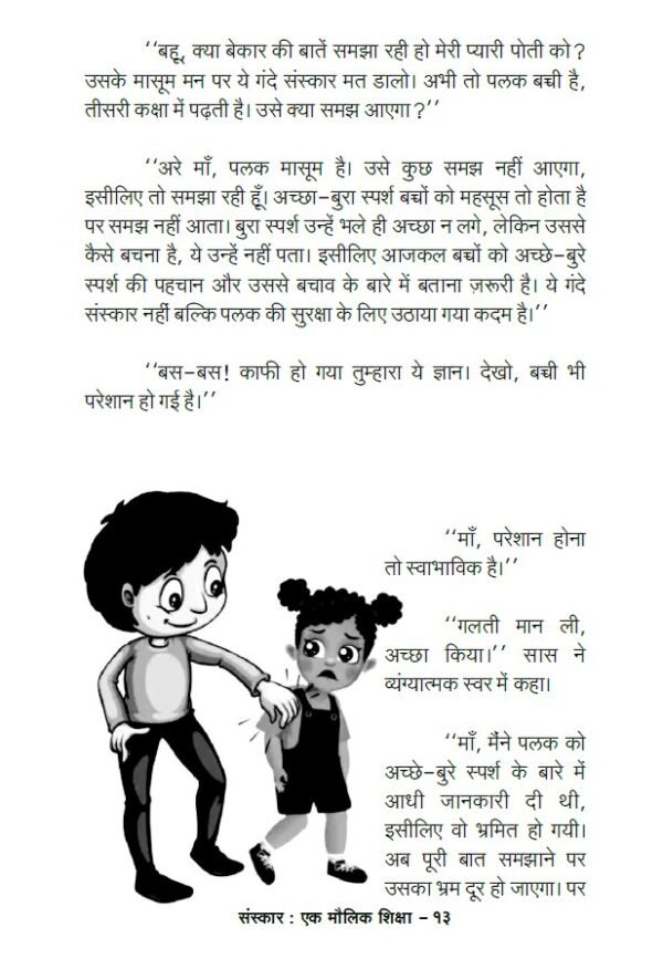 Sanskar - Ek Mailik Shiksha by Adv. Dr. Neeta Prafulla Kachave_ संस्कार - Image 4
