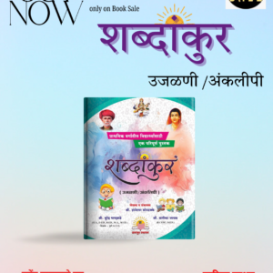 shabdhankur