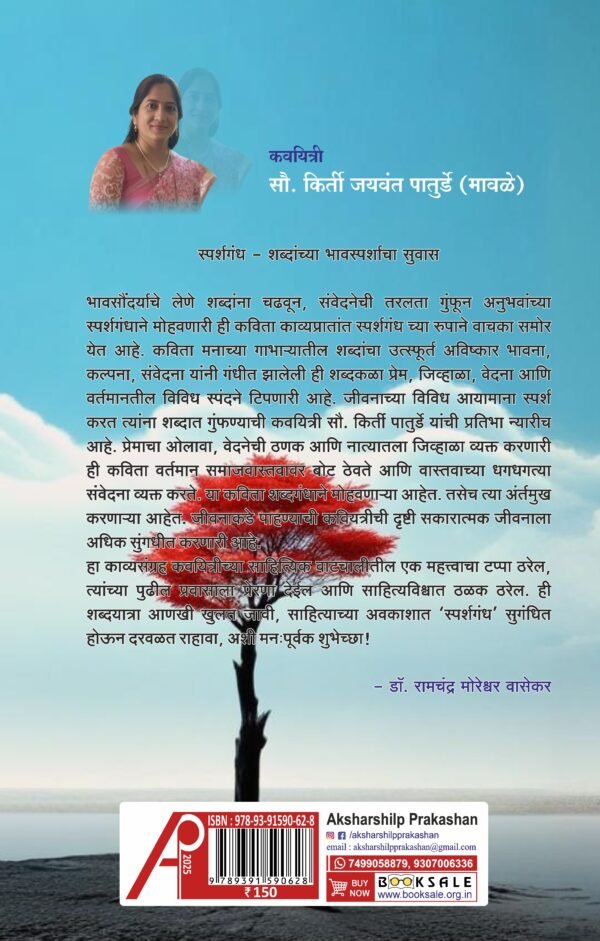 Sparshgandh_स्पर्शगंध_by Kirti Jaywant Paturde (Mawale) - Image 2